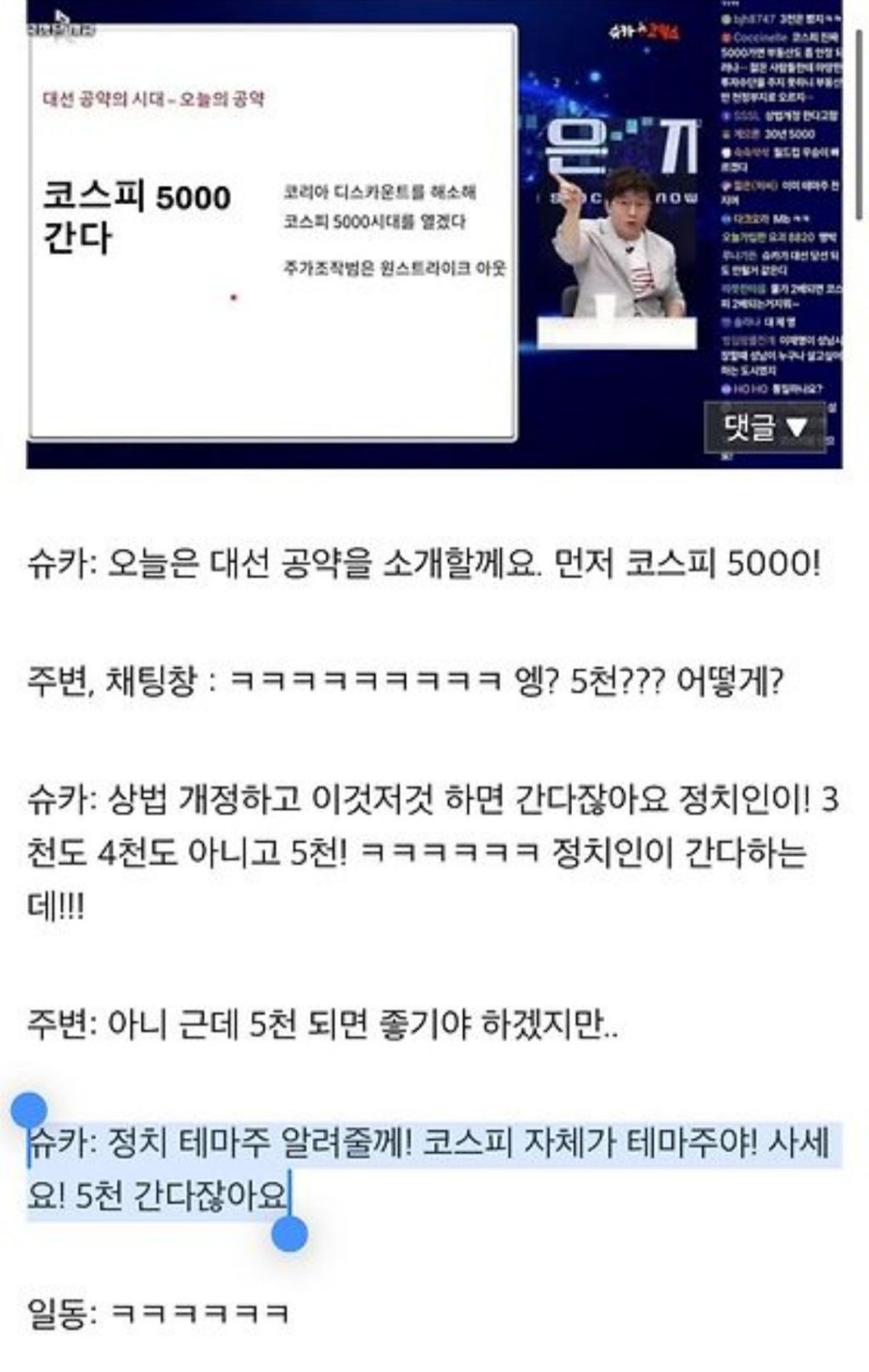 슈카 "코스피 5000 조롱한 적 없어" | 인스티즈