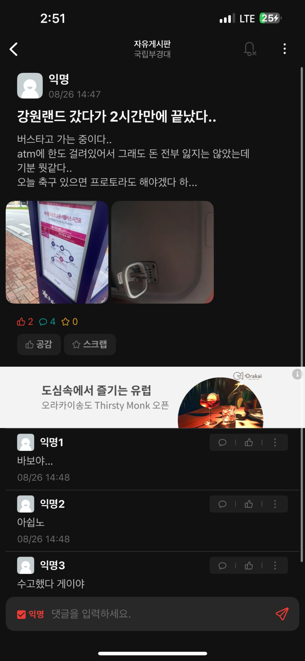 1500만원 들고 강원랜드 간 대학생 | 인스티즈