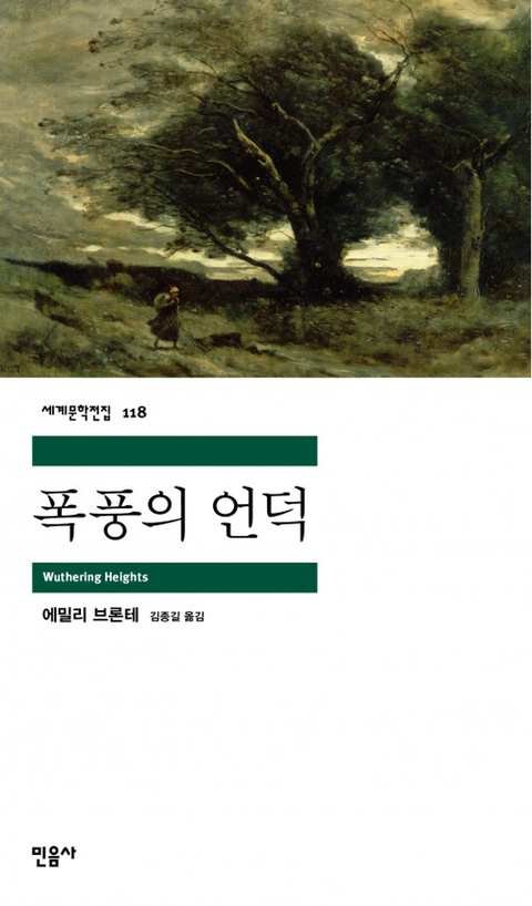 오만과 편견 vs 폭풍의 언덕 | 인스티즈
