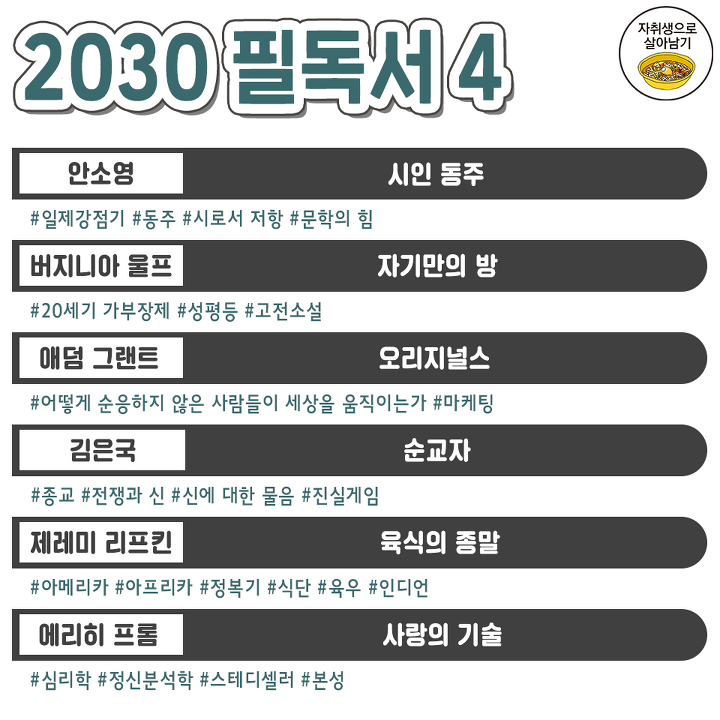 2030 필독서모음 jpg | 인스티즈