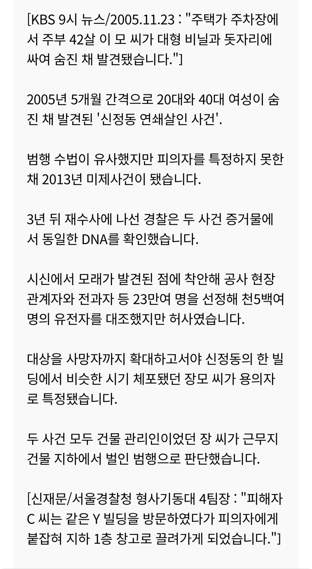 그알 제보화면에 나온 신정동 1,2차 범인 44년생 장씨 | 인스티즈