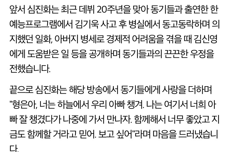 심진화가 故김형은 부모님 챙기는 이유 (+ 오늘 인스타글) | 인스티즈