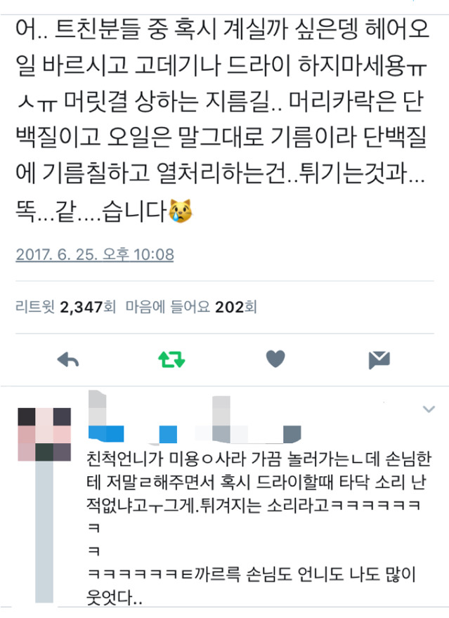 헤어 관리 미세 팁(헤어 오일+고데기) | 인스티즈