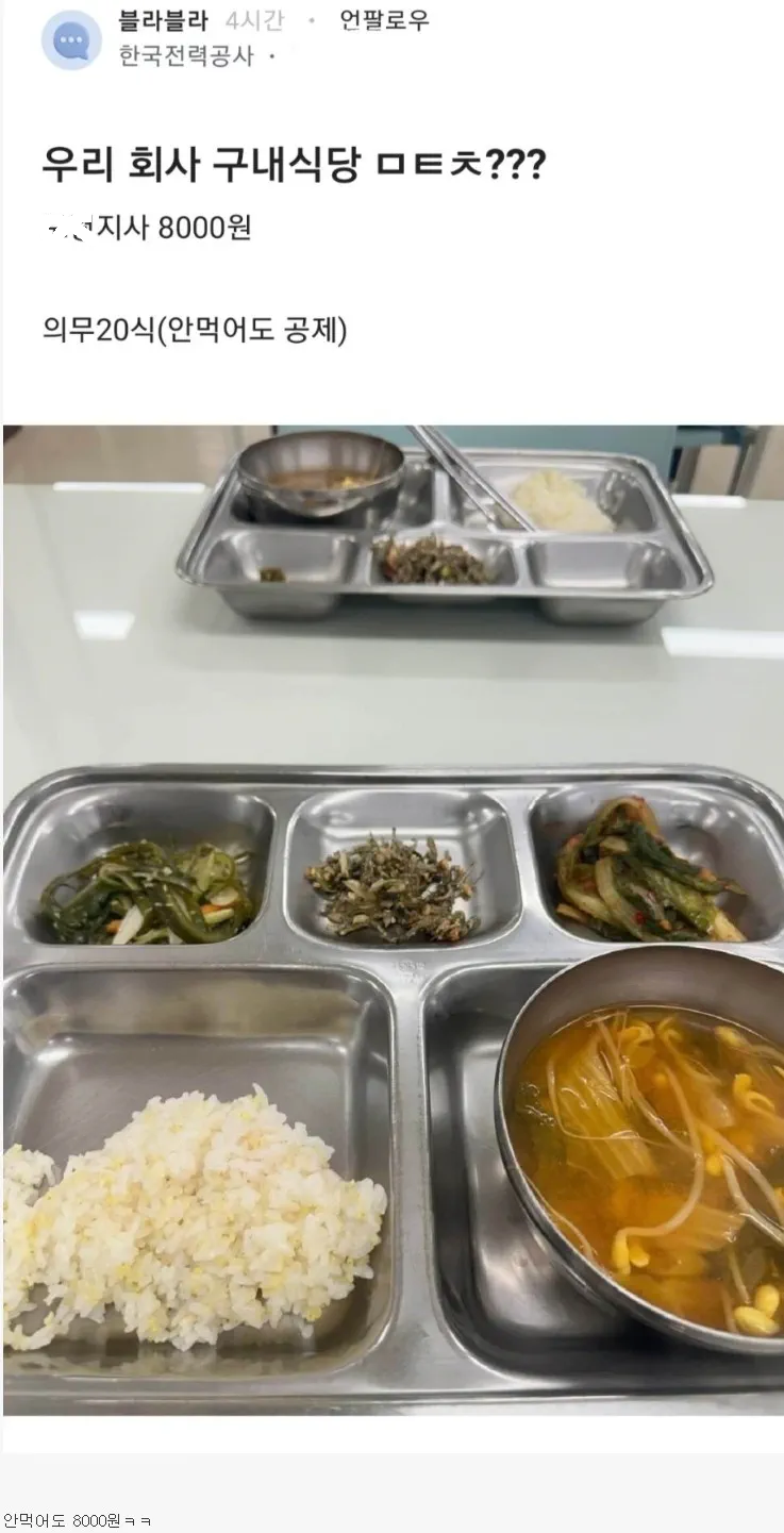 싱글벙글 한전 구내식당 식사 | 인스티즈