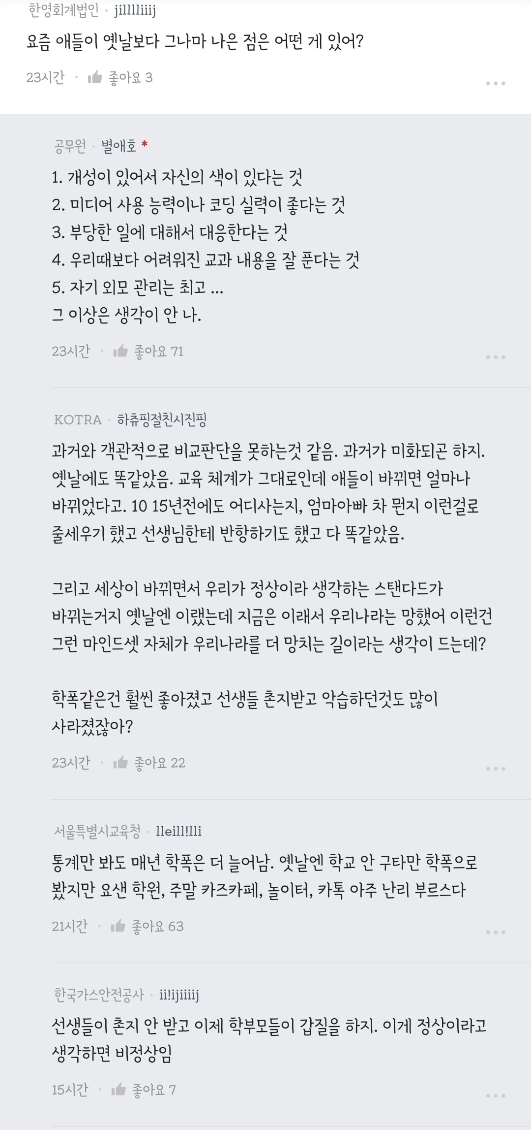 8년차 교사가 느끼는 요즘 고등학생들 특징.blind | 인스티즈