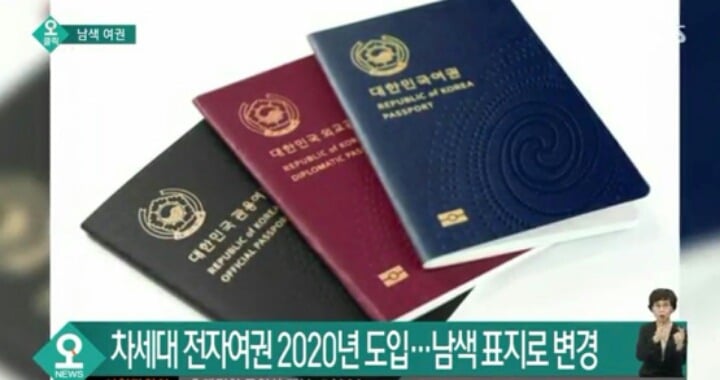 2020년 바뀌는 대한민국 여권 디자인.jpg | 인스티즈