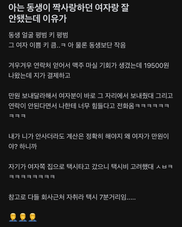 아는 동생이 짝사랑하던 여자랑 잘 안됐는데 이유가 | 인스티즈