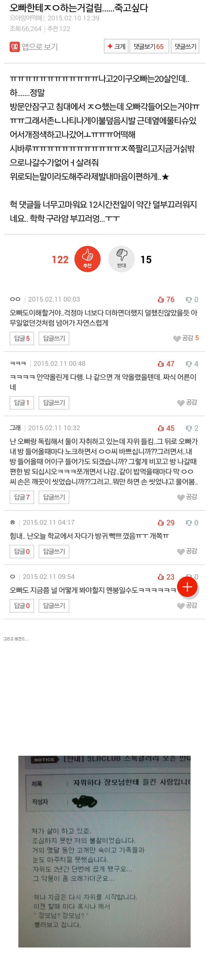 오빠한테 ㅈㅇ하는거 걸린 여동생 .jpg | 인스티즈