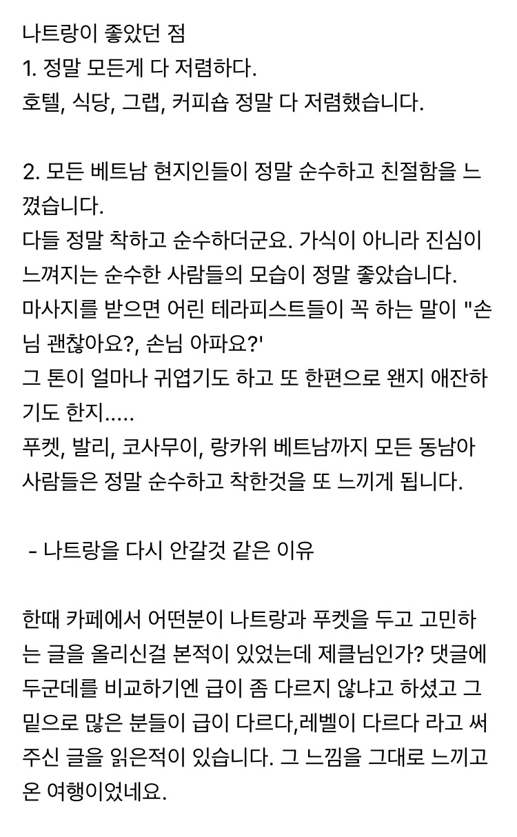네이버 카페에서 조회수 22만 찍은 나트랑 여행 비추 후기 | 인스티즈
