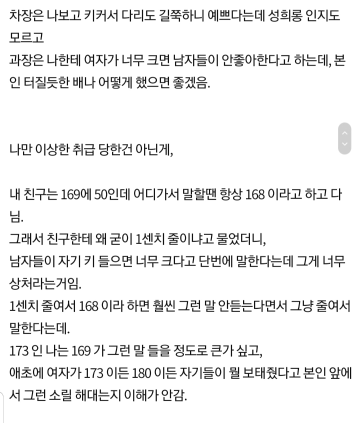 20년 넘게 키큰녀로 살아본 느낌.txt | 인스티즈