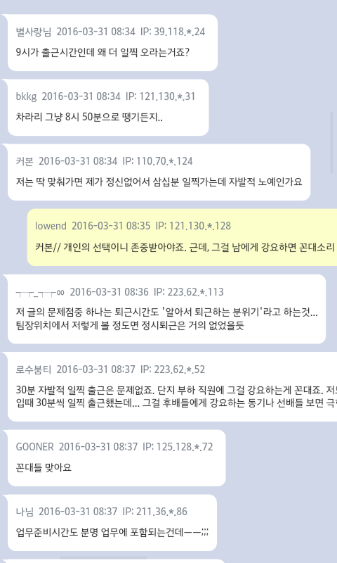 출근 10분 일찍 하라는 사람들이 왜 꼰대 소리 듣냐면... | 인스티즈