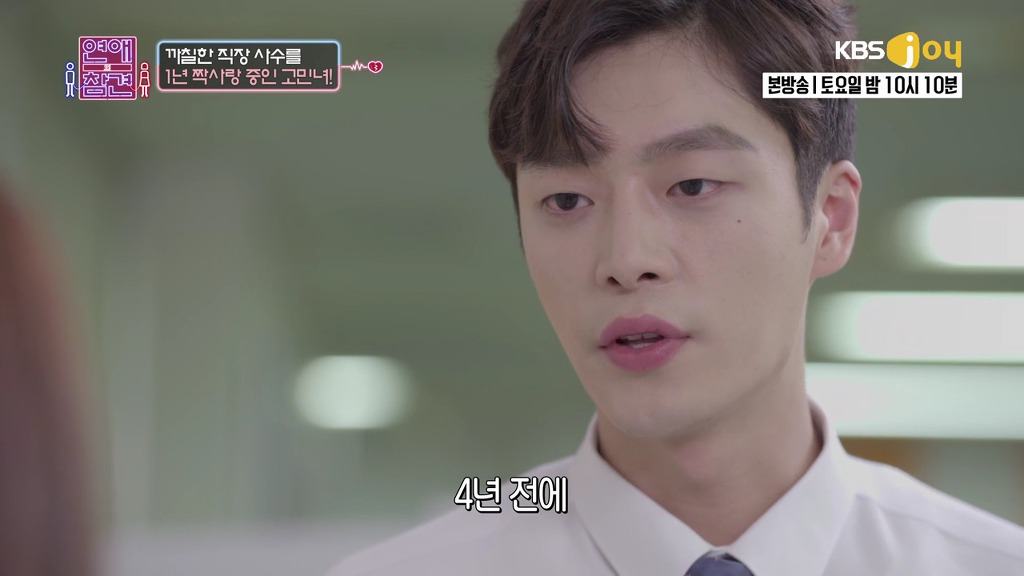 [연애의참견] 철벽 직장상사를 짝사랑한 신입사원.jpg -2 | 인스티즈