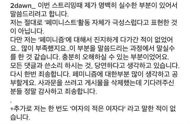 뷰티 유튜버 새벽의 페미니스트 발언 + 사과문 | 인스티즈