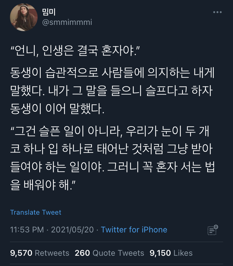 언니, 인생은 결국 혼자야.twt | 인스티즈