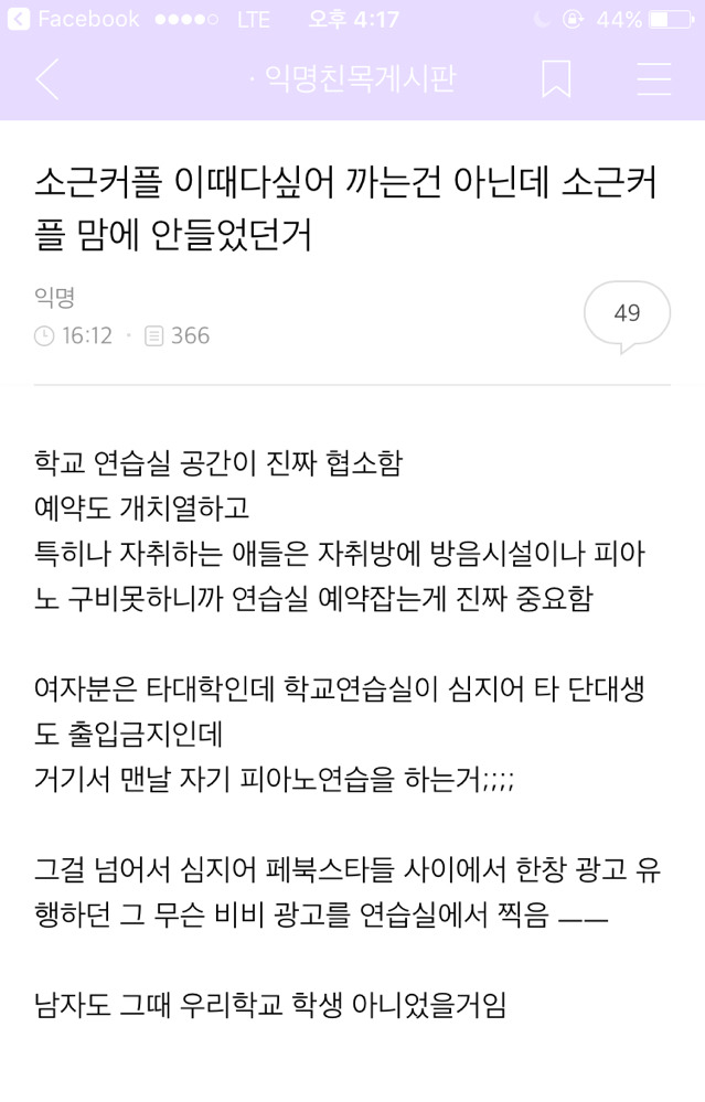 소근커플 이소영 김근명 서울대 음대 연습실 무단 사용 | 인스티즈