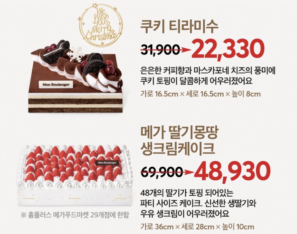 올해도 (무사히) 나온 가성비 홈플러스 크리스마스 케이크 라인업 | 인스티즈