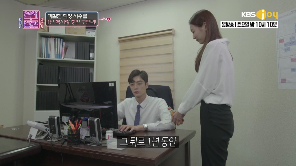[연애의참견] 철벽 직장상사를 짝사랑한 신입사원.jpg -2 | 인스티즈
