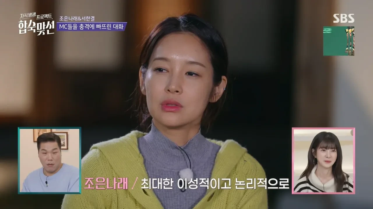 서장훈을 충격에 빠뜨린 합숙 맞선 조은나래.jpg | 인스티즈