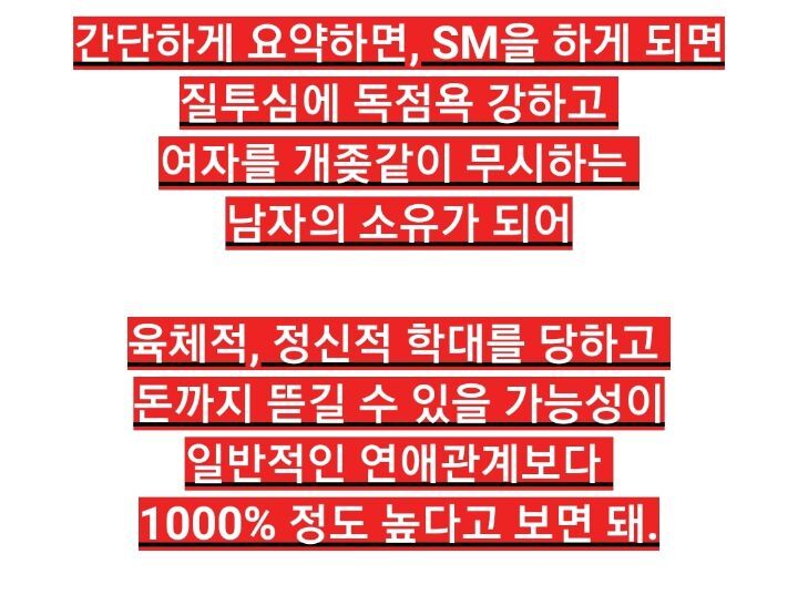 bdsm에 발도 들여서는 안되는 이유 | 인스티즈