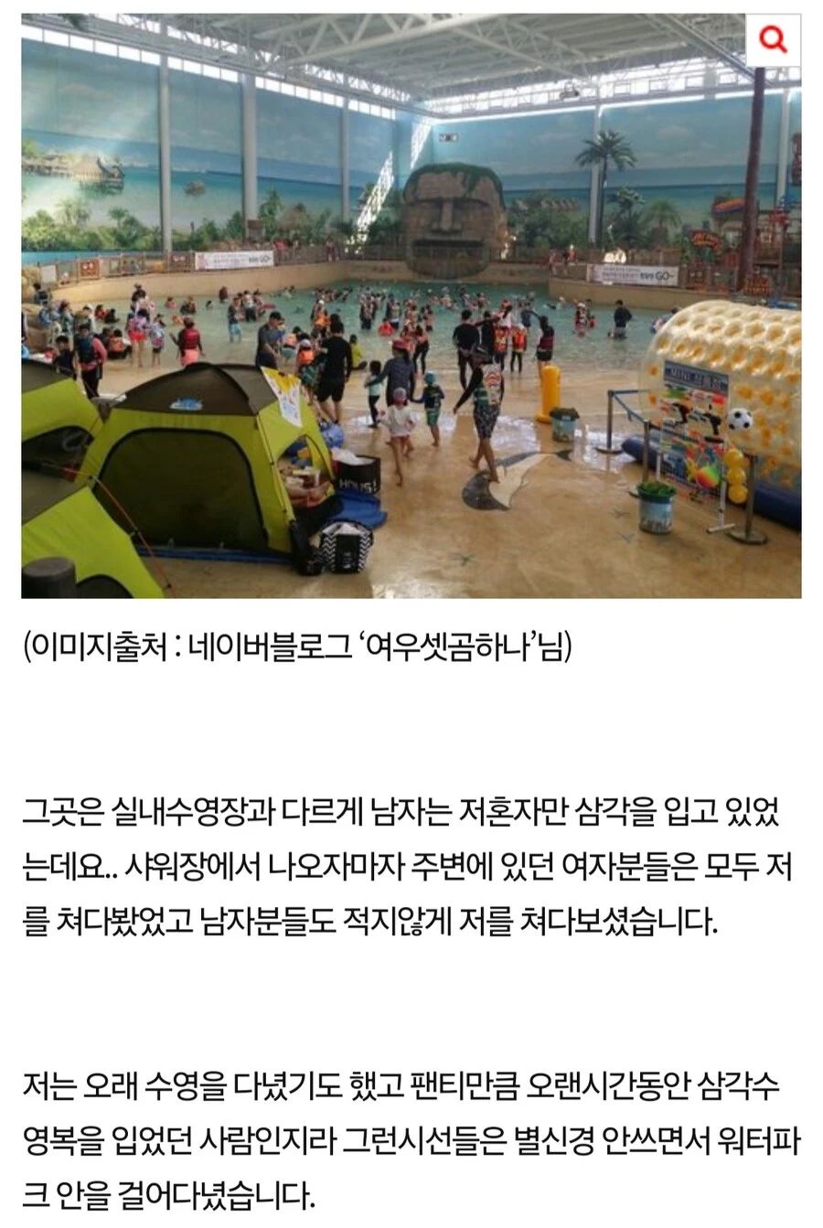 워터파크에서 삼각 수영복 입는게 잘못된건가요? | 인스티즈