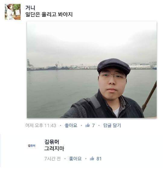페북의 유쾌한 얼평 모음 | 인스티즈