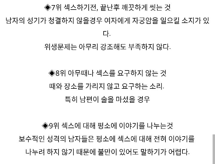 여성들이 원하는 섹스 10가지.jpg | 인스티즈