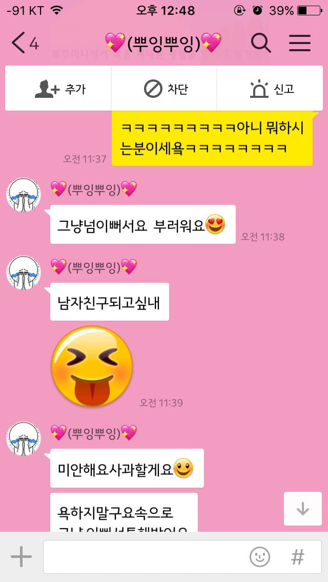 피시방 가입할때 번호 적으면 ㅈㅈ되는 이유 | 인스티즈