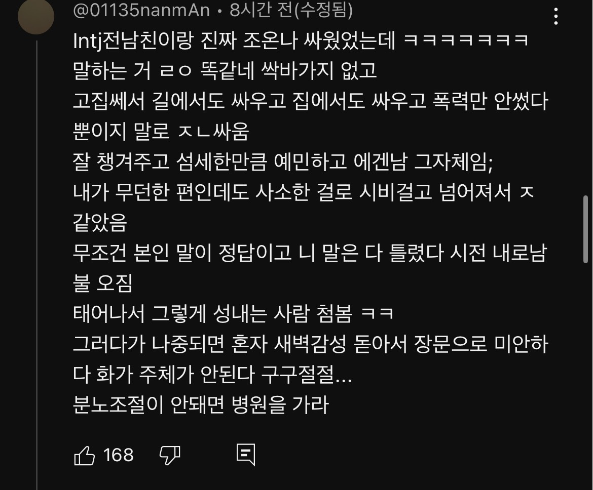 환승연애4 새로 공개된 엑스 커플 서사 풀린 후 반응 겁나 안 좋은 이유 | 인스티즈