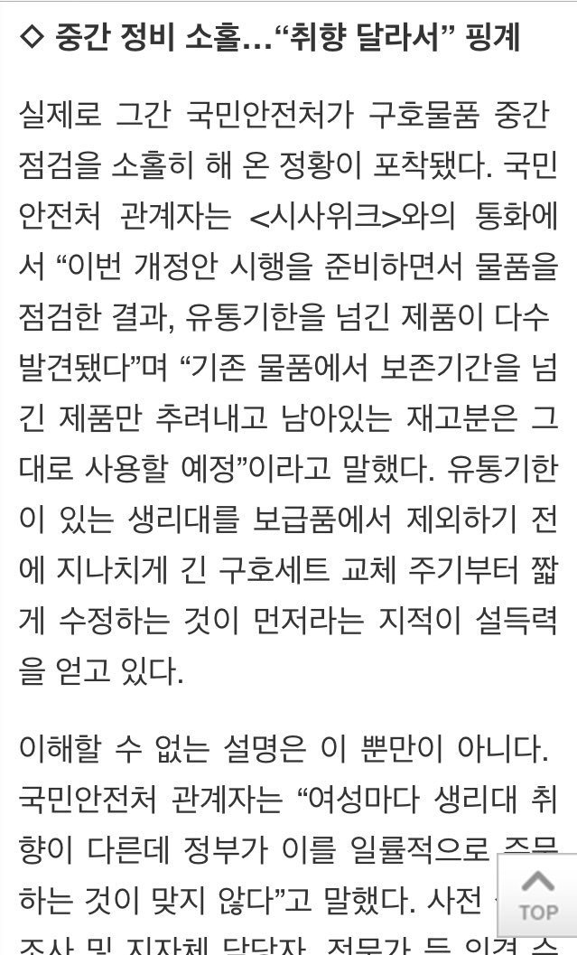 재난구호품에서 생리대가 빠지는 이유 | 인스티즈