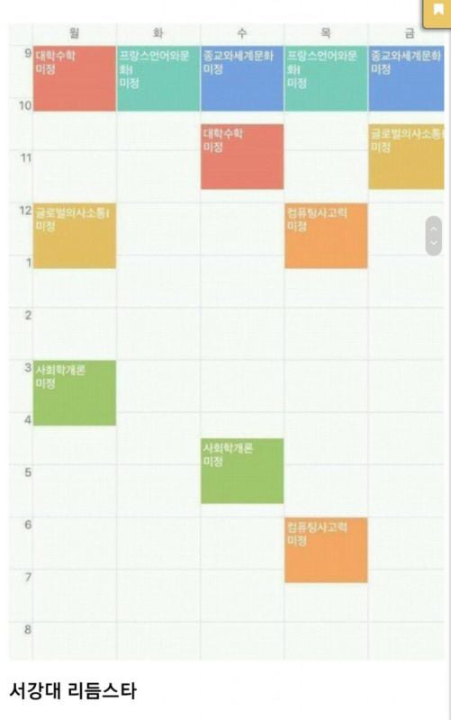 전국 대학생 망한 시간표 경진대회 | 인스티즈