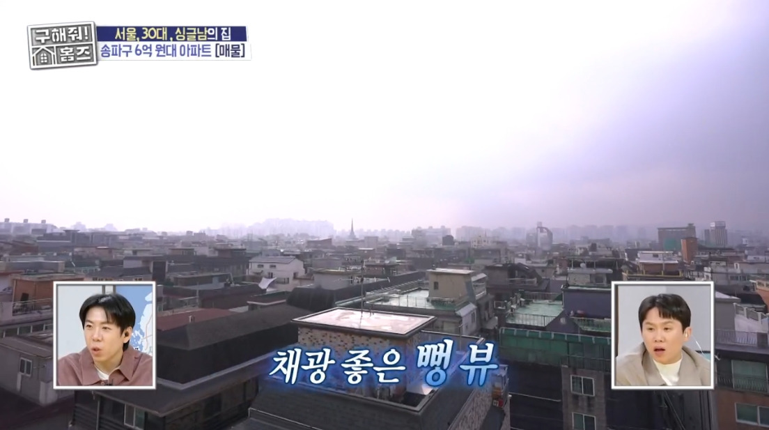 구해줘 홈즈 서울 송파구 방이동 매매가 6억 9천인 역세권 아파트 | 인스티즈