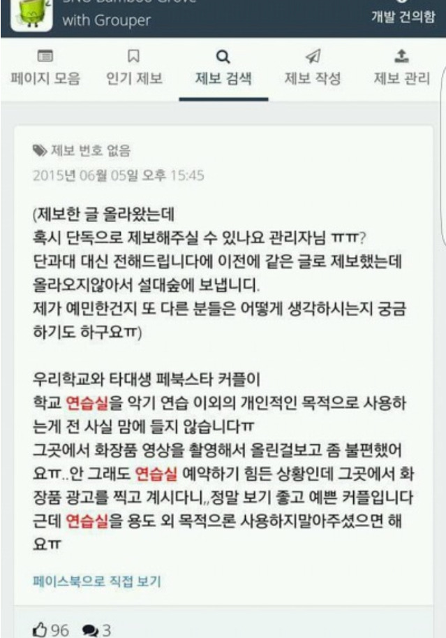 소근커플 이소영 김근명 서울대 음대 연습실 무단 사용 | 인스티즈
