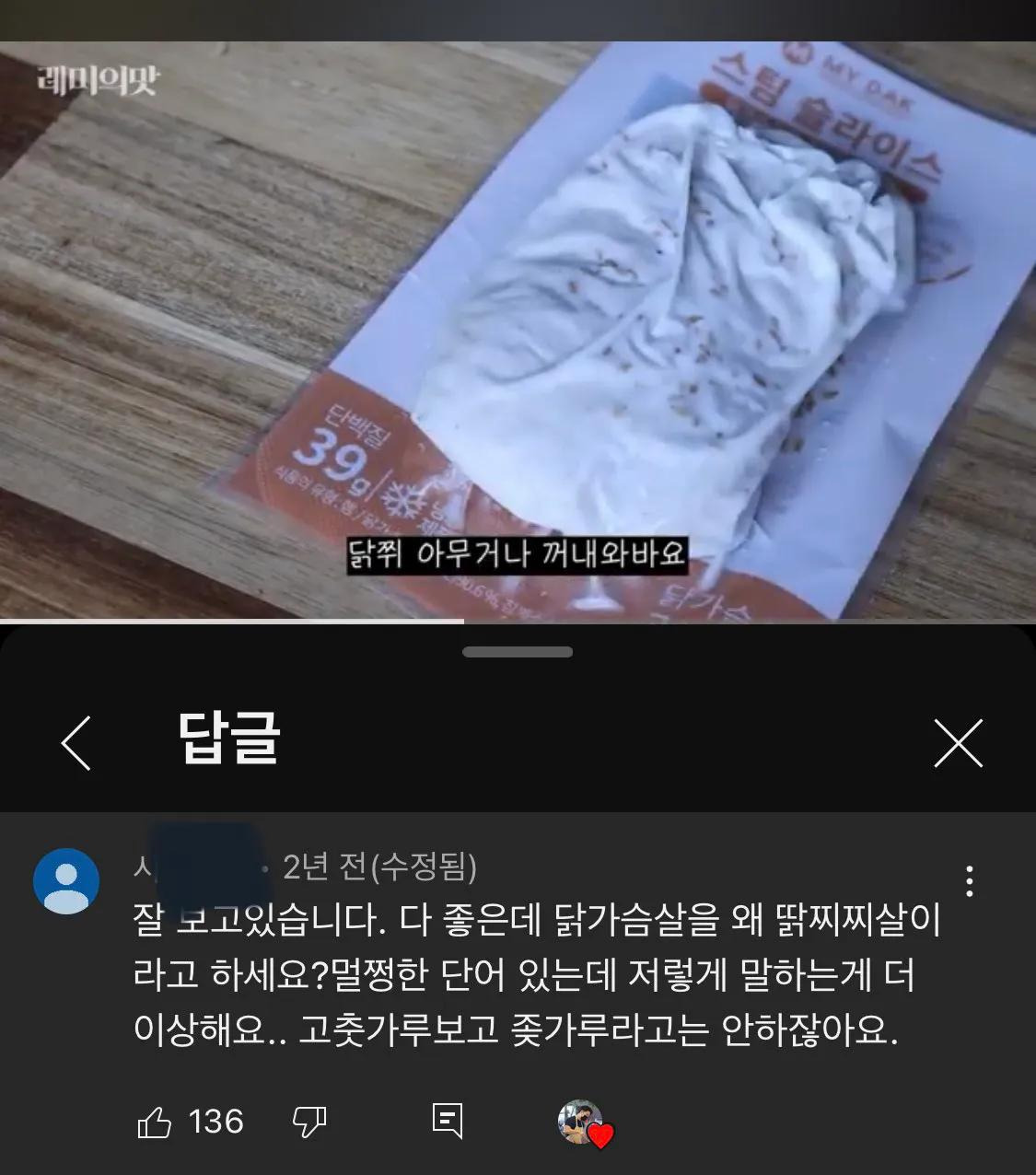 닭찌찌라고 말하는 사람 솔직히 너무 시름.txt | 인스티즈