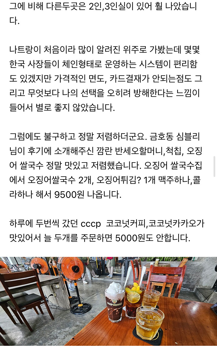 네이버 카페에서 조회수 22만 찍은 나트랑 여행 비추 후기 | 인스티즈