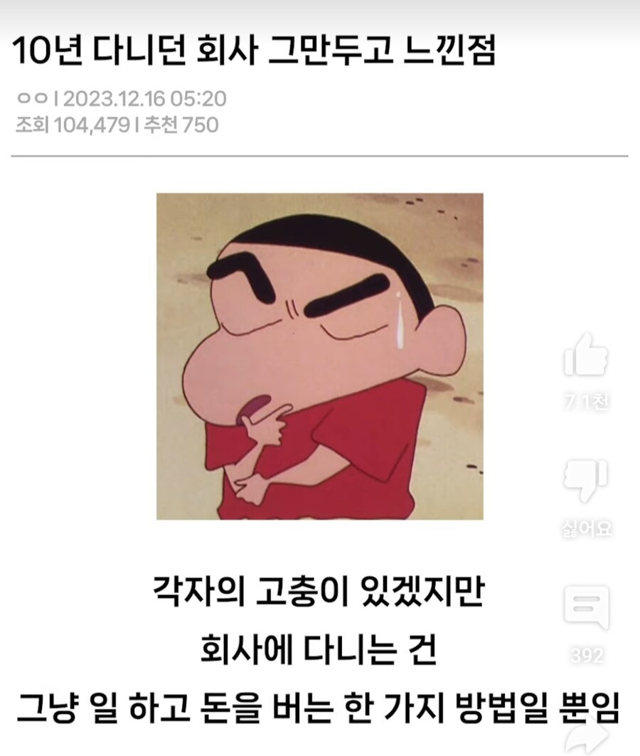10년 다니던 회사 그만두고 느낀점 | 인스티즈