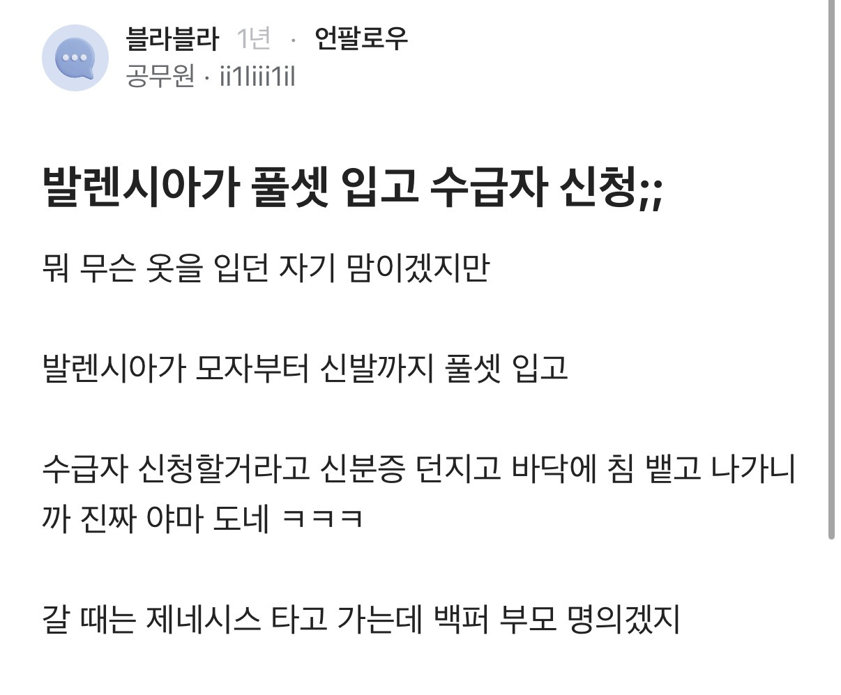 기초생활수급자의 진실: 알면 알수록 불편한 현실 | 인스티즈