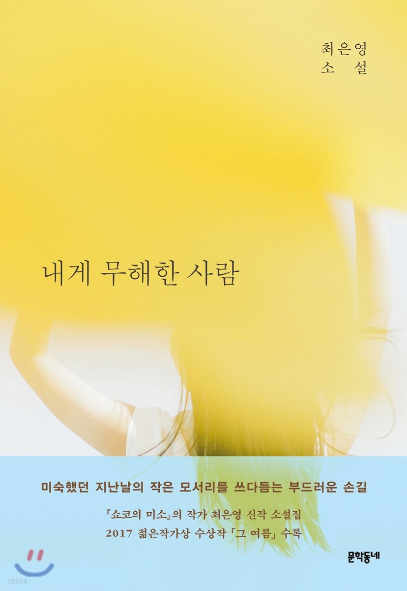 유독 오탁쿠들 많이 붙어있는 문학계의 아이돌 국내작가님들 | 인스티즈
