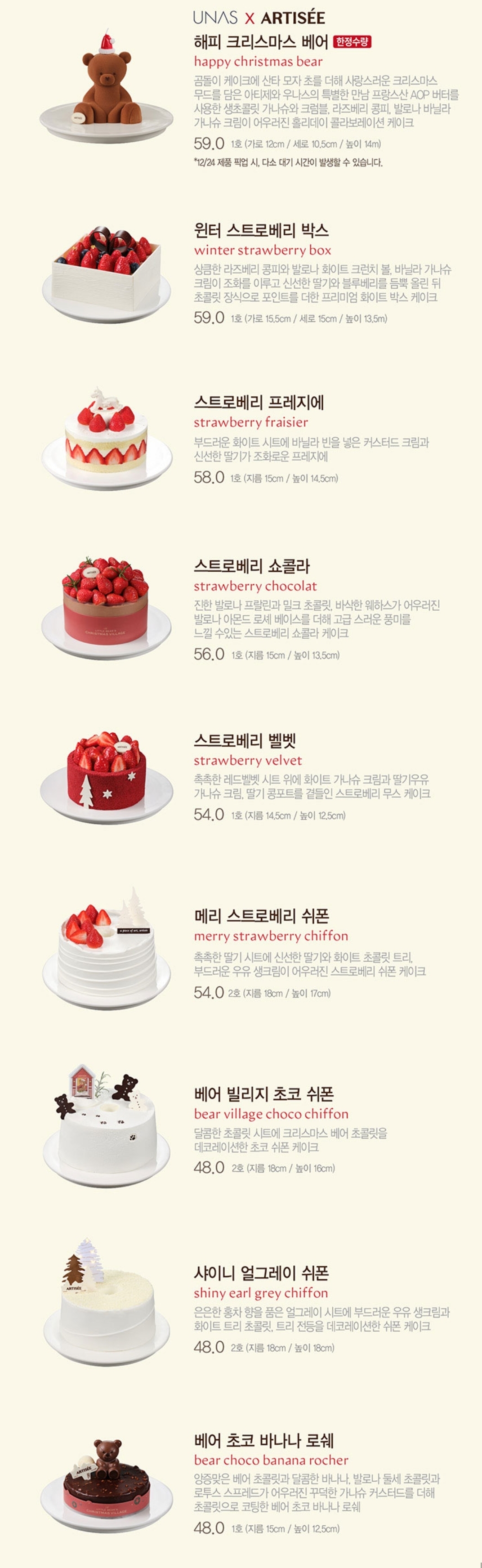 크리스마스 케이크 예약 시작한 아티제 | 인스티즈