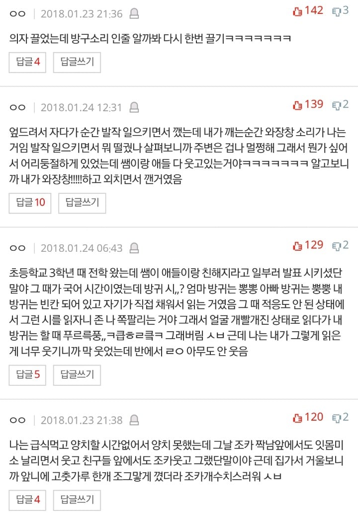 학교에서 쪽팔리는 경험 말하고가자 | 인스티즈