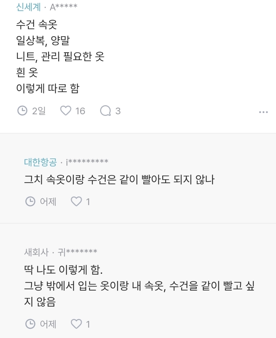 속옷은 원래 따로 세탁해? | 인스티즈