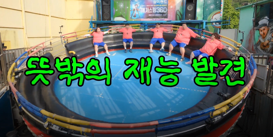 디스코 팡팡에 몸무게 평균 100kg들이 입장하면 벌어지는 일 | 인스티즈