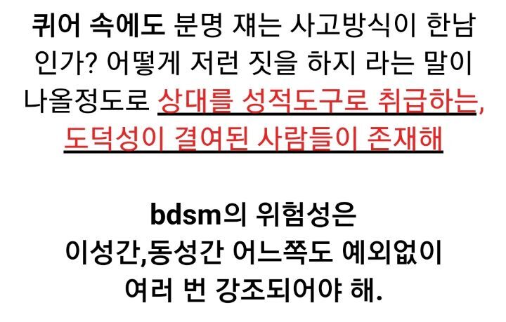 bdsm에 발도 들여서는 안되는 이유 | 인스티즈