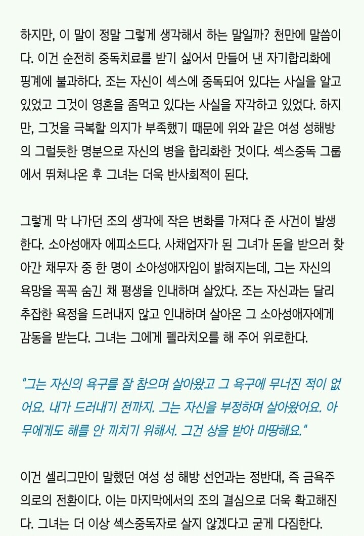 [님포매니악] 영화를 본 사람들을 위한 해석 | 인스티즈