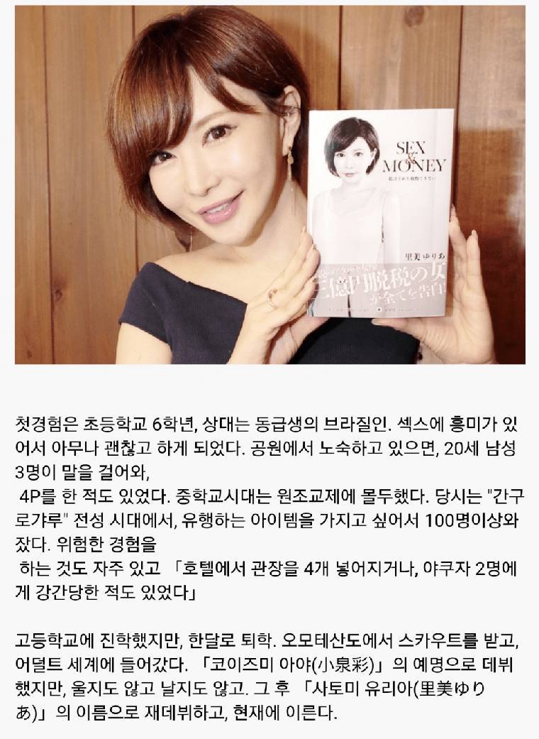 av배우 사토미유리아 의 첫경험나이 | 인스티즈