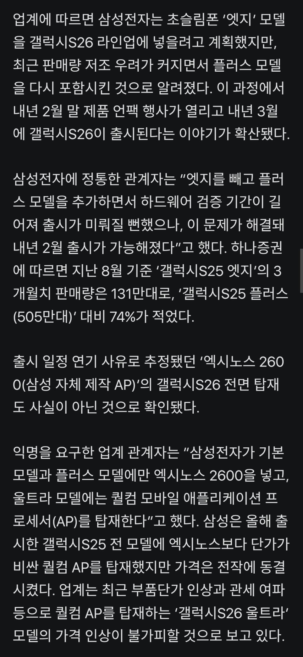 삼성전자, '갤럭시S26' 내년 2월 출시 확정… 울트라 모델만 퀄컴 AP 탑재 | 인스티즈