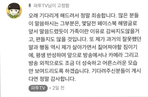 BJ 파투 아빠 성범죄 전과 논란 (+방송 안 접고 계속 한다 함) | 인스티즈