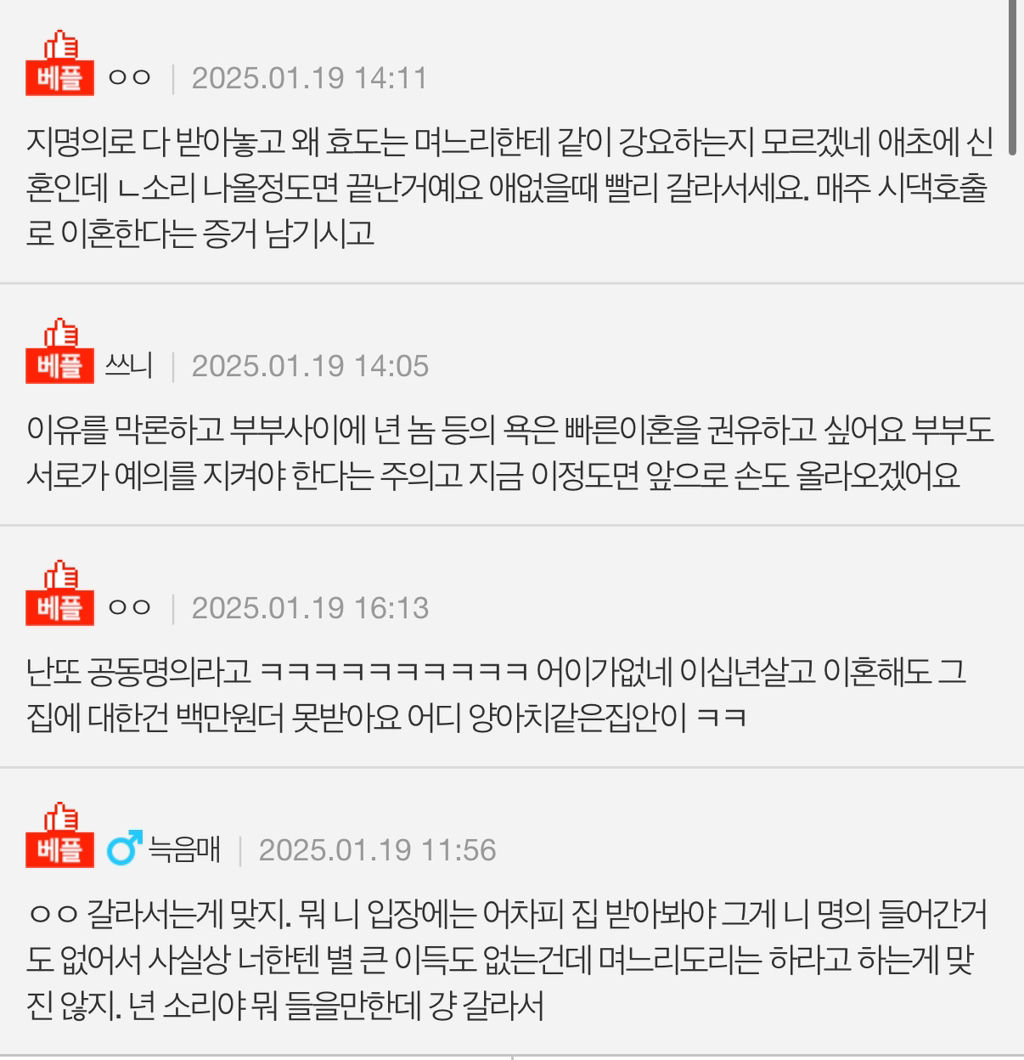 집받았으니 도리해야 된다는 남편 | 인스티즈