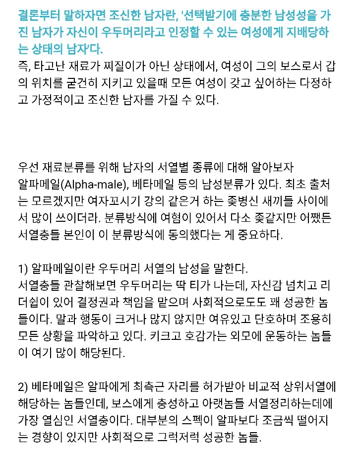 조신한 남자 만드는 남자조련법 (긴글주의) | 인스티즈