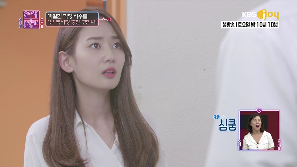 [연애의참견] 철벽 직장상사를 짝사랑한 신입사원.jpg -2 | 인스티즈
