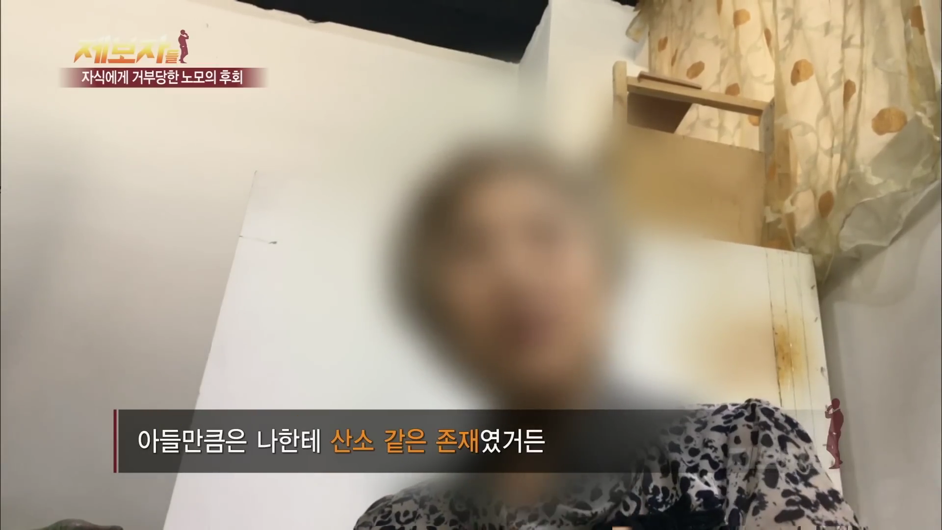 아들-며느리한테 왜 버림받았는지 모르겠다는 어머니.jpg | 인스티즈